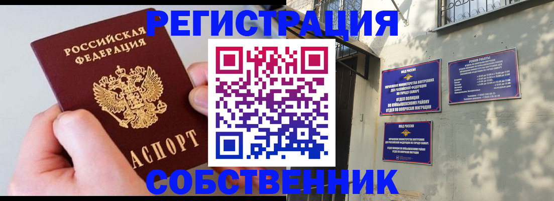временная регистрация в Волжске