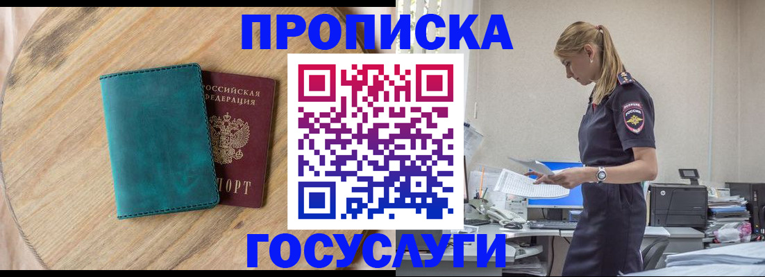 прописка от собственника в Волжске