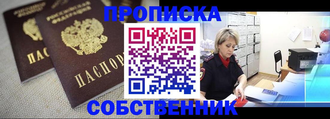 временная прописка в Волжске