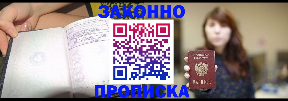 прописка для военкомата в Волжске