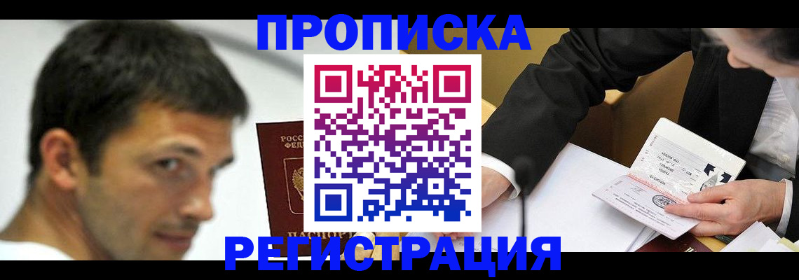 прописка иностранных граждан в Волжске