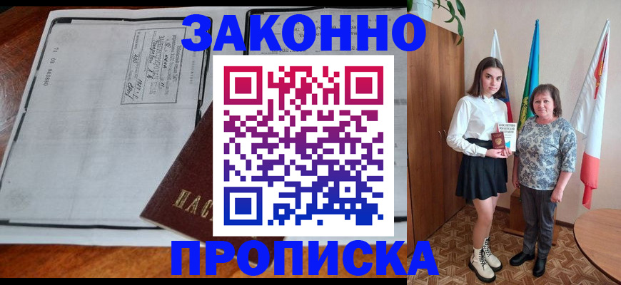 временная регистрация адрес в Волжске