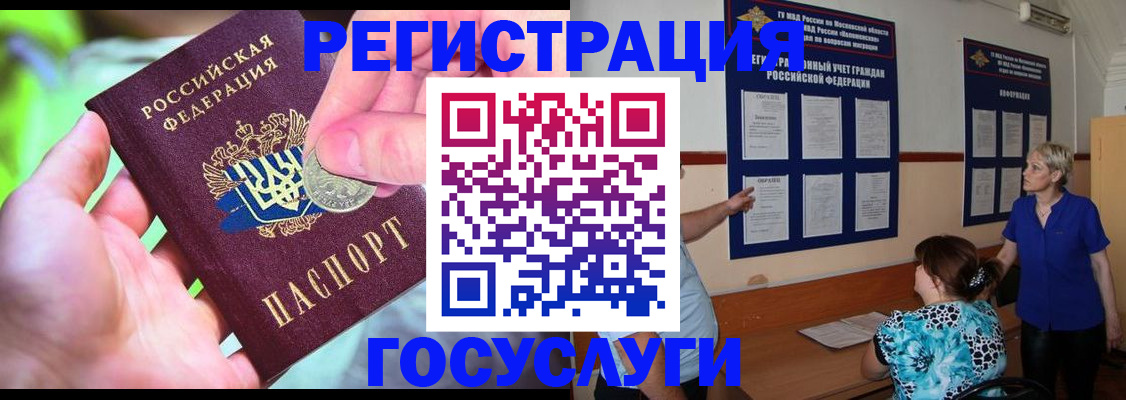 прописка 2025 в Волжске