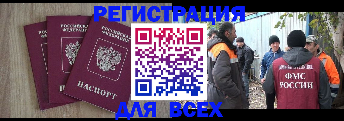 прописка регистрация в Волжске