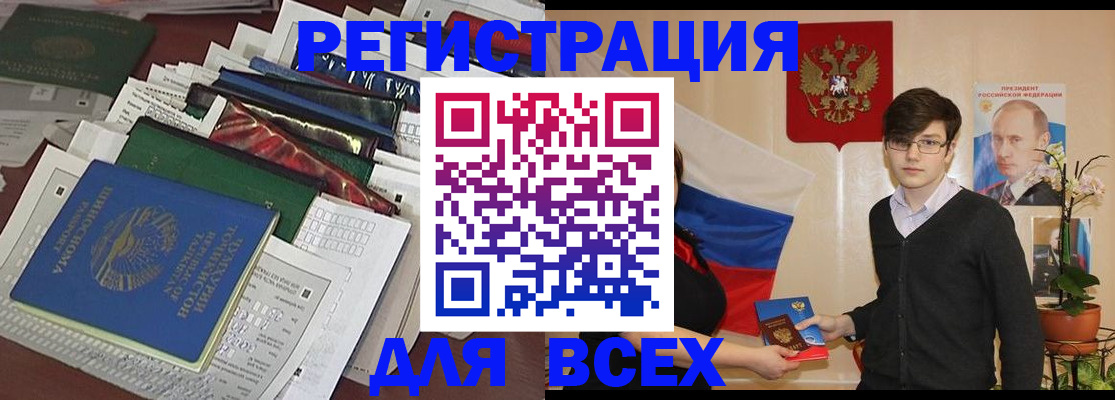 прописка для школы в Волжске