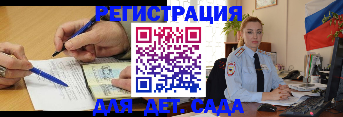 регистрация для дет. сада в Волжске