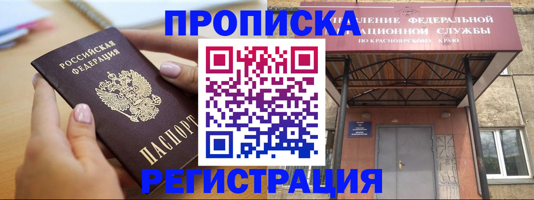 прописка гарантия в Волжске